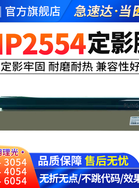 适用理光MP4054 MP5054 MP2554 MP3054 MP3554 MP6054全新定影膜