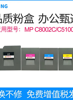 适用理光C6502碳粉MPC8002SP C6502SP复印机粉盒ProC5110S C5100S彩色生产型打印机墨粉印刷机粉仓