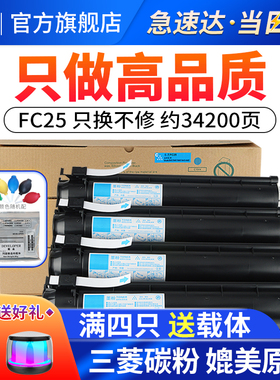 适用东芝2540C粉盒e-STUDIO2040C 3040C碳粉3540C 4540C墨粉仓T-FC25C彩色复印机标准容量粉筒