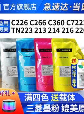 适用柯美C226碳粉TN223粉盒Bizhub C266 C221 C360 C7222柯尼卡美能达复印机彩色TN213 TN216 TN220自充墨粉
