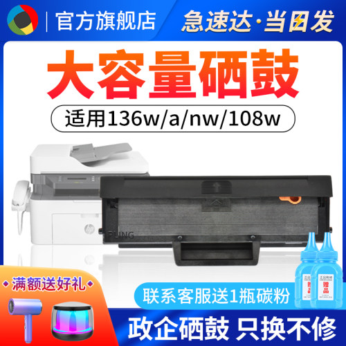 适用惠普136w136a136nw硒鼓