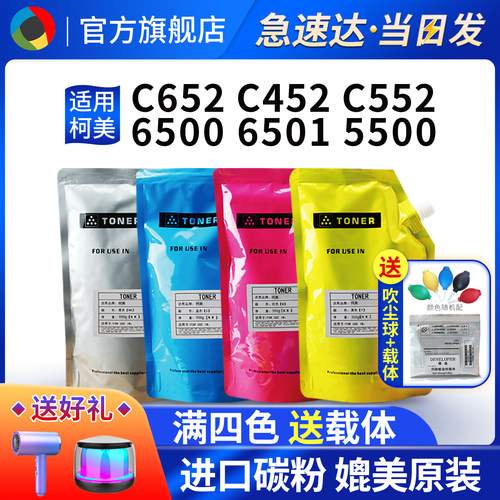 适用柯美C6500C6501C652碳粉
