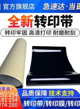 适用惠普277转印带252n 254dw 180n 181fw 154nw转印膜283cdw 274n 281fdw  280nw 277dw转印组件