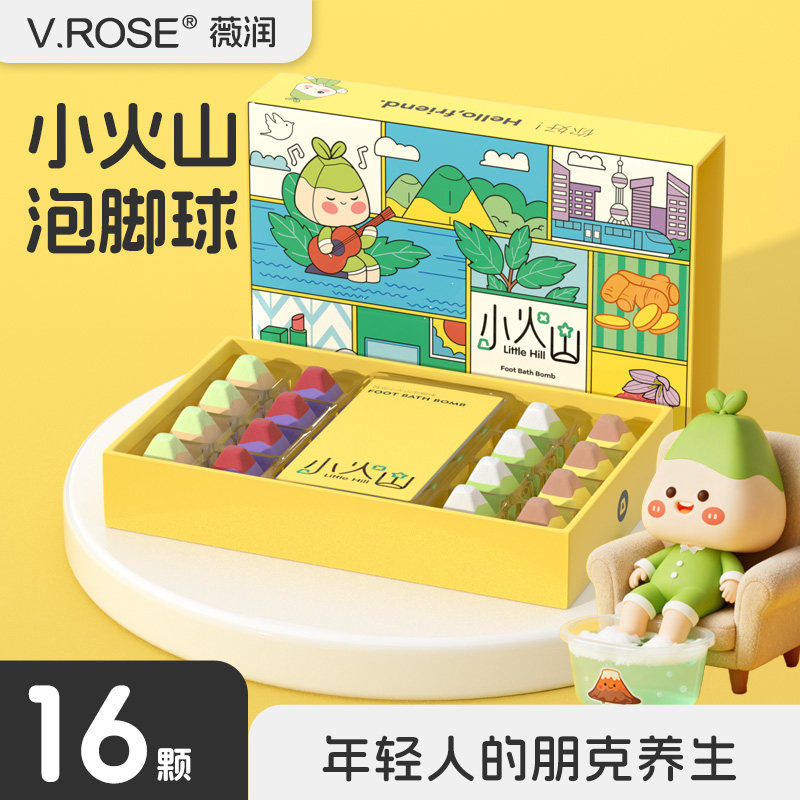 VROSE薇润小火山足浴盐祛去精油泡脚球丸湿气礼盒生日礼物品女友