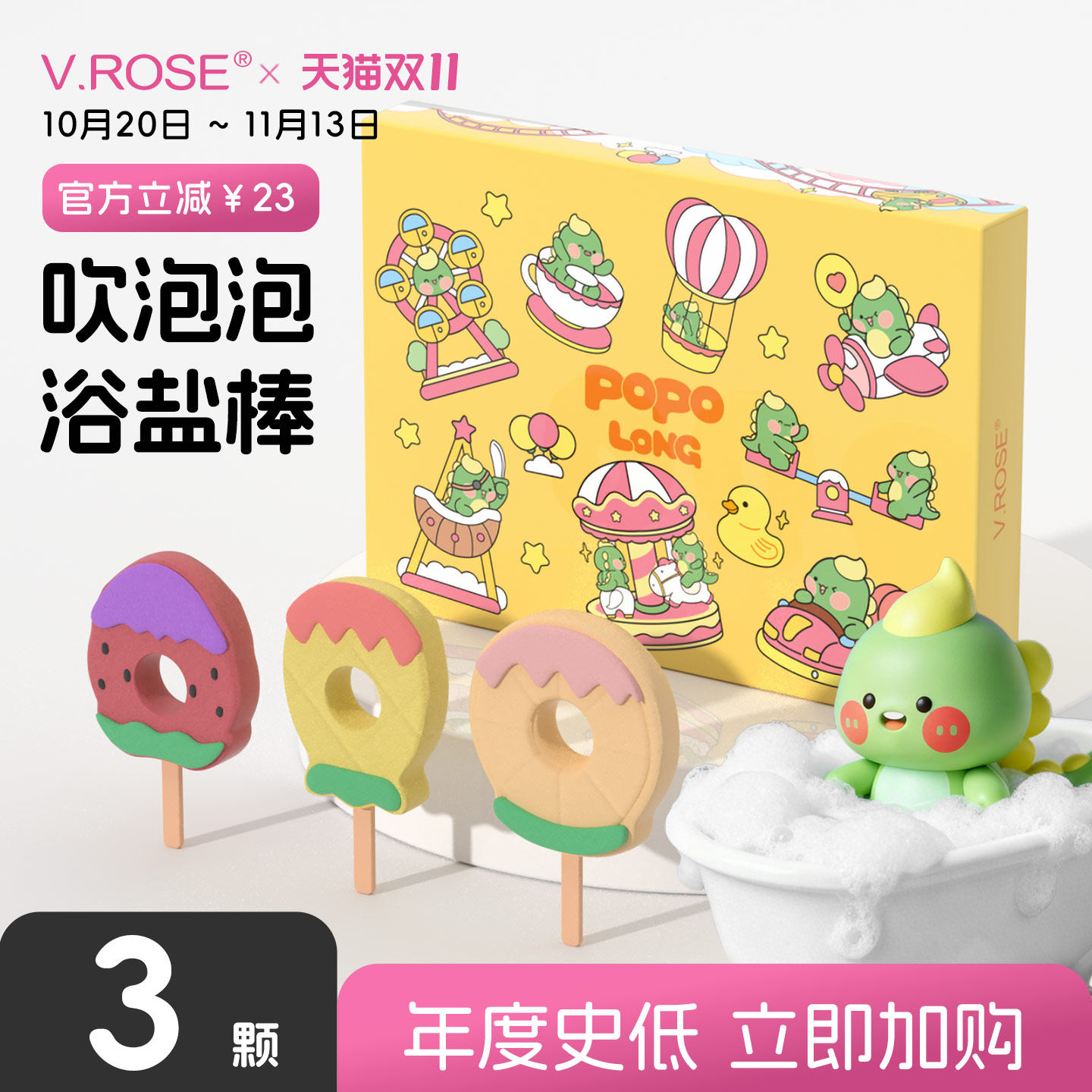 VROSE薇润吹泡泡浴盐球泡澡球泡泡棒精油洗澡入浴剂