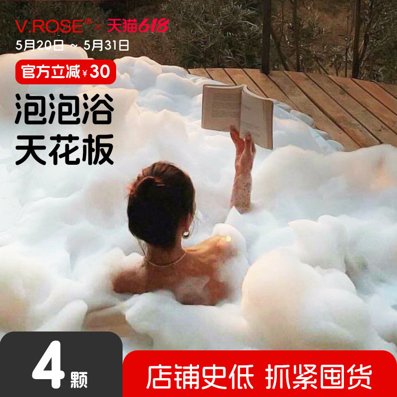 VROSE薇润泡泡浴超多泡泡浴缸沐浴盐球浴芭入浴剂儿童成人泡澡球