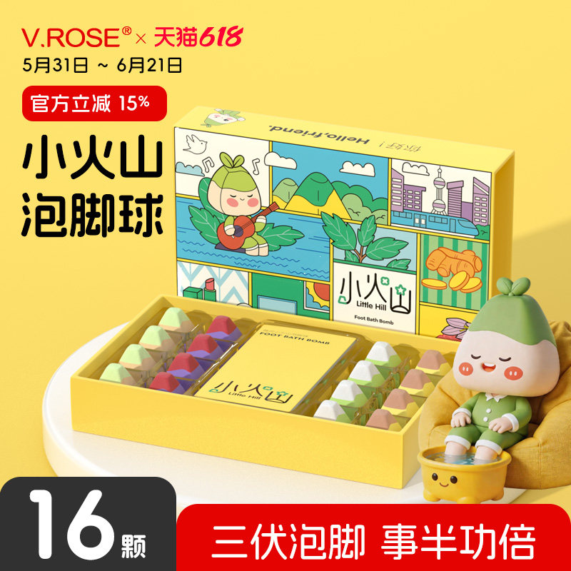 VROSE薇润小火山足浴盐祛去精油泡脚球丸湿气礼盒生日礼物品闺蜜