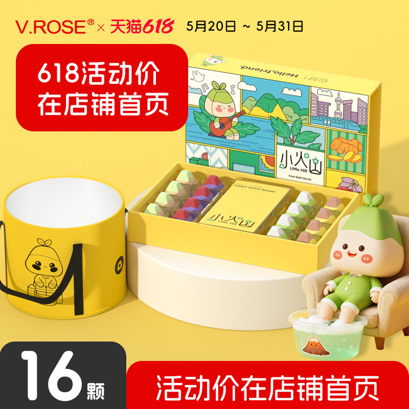 VROSE薇润小火山足浴盐祛去精油泡脚球丸湿气礼盒生日礼物品闺蜜