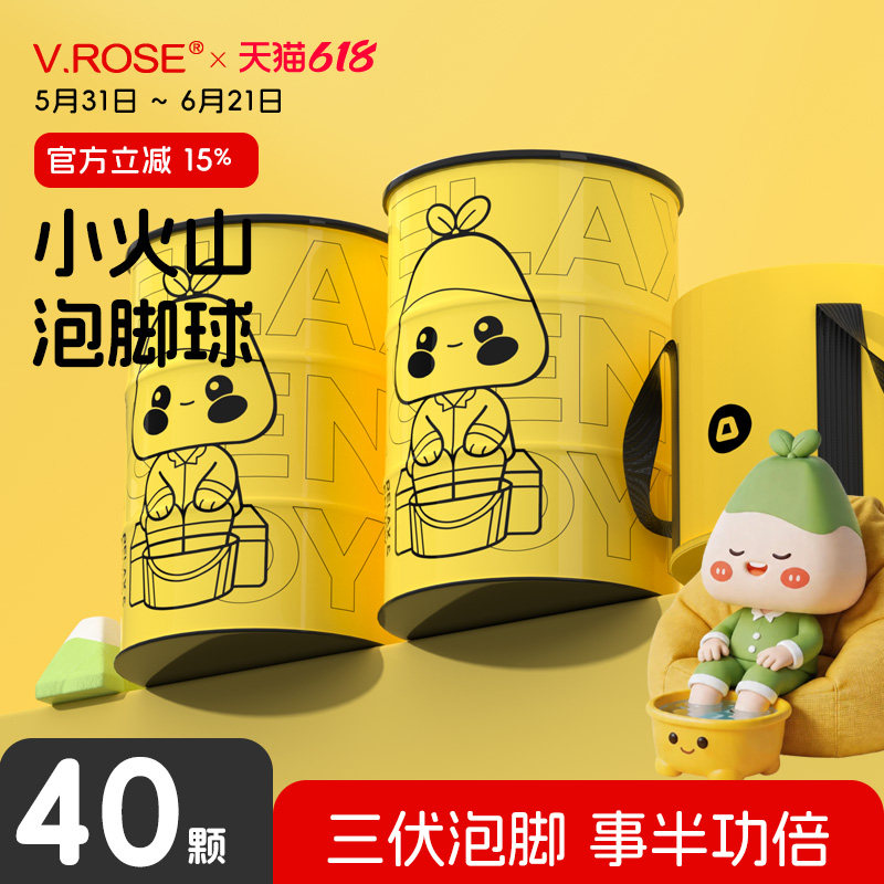 VROSE薇润小火山泡脚球