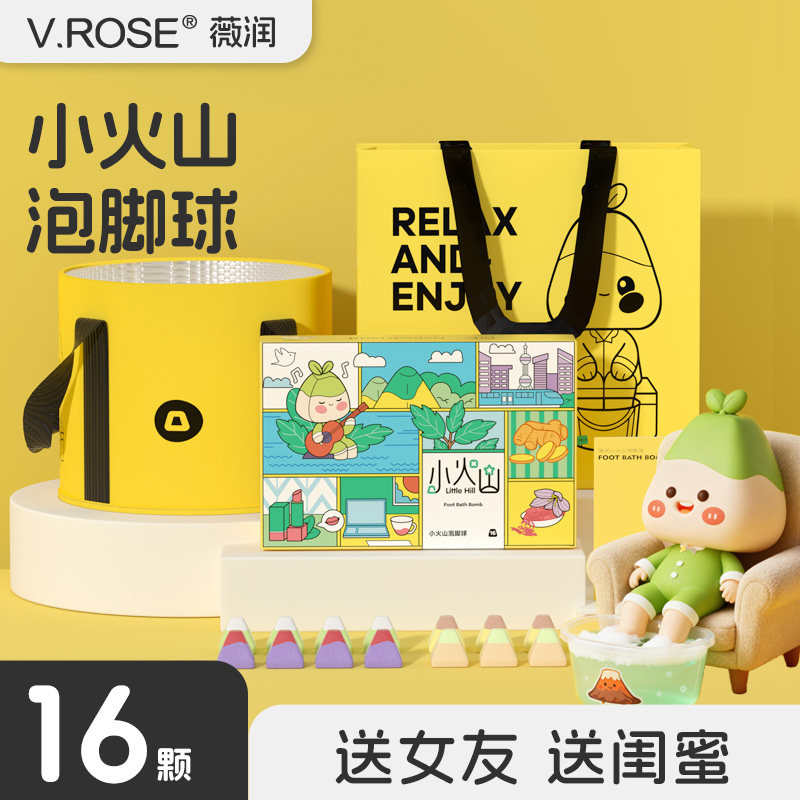 VROSE薇润小火山泡脚球礼盒送闺蜜女朋友足浴精油女生日礼物礼品