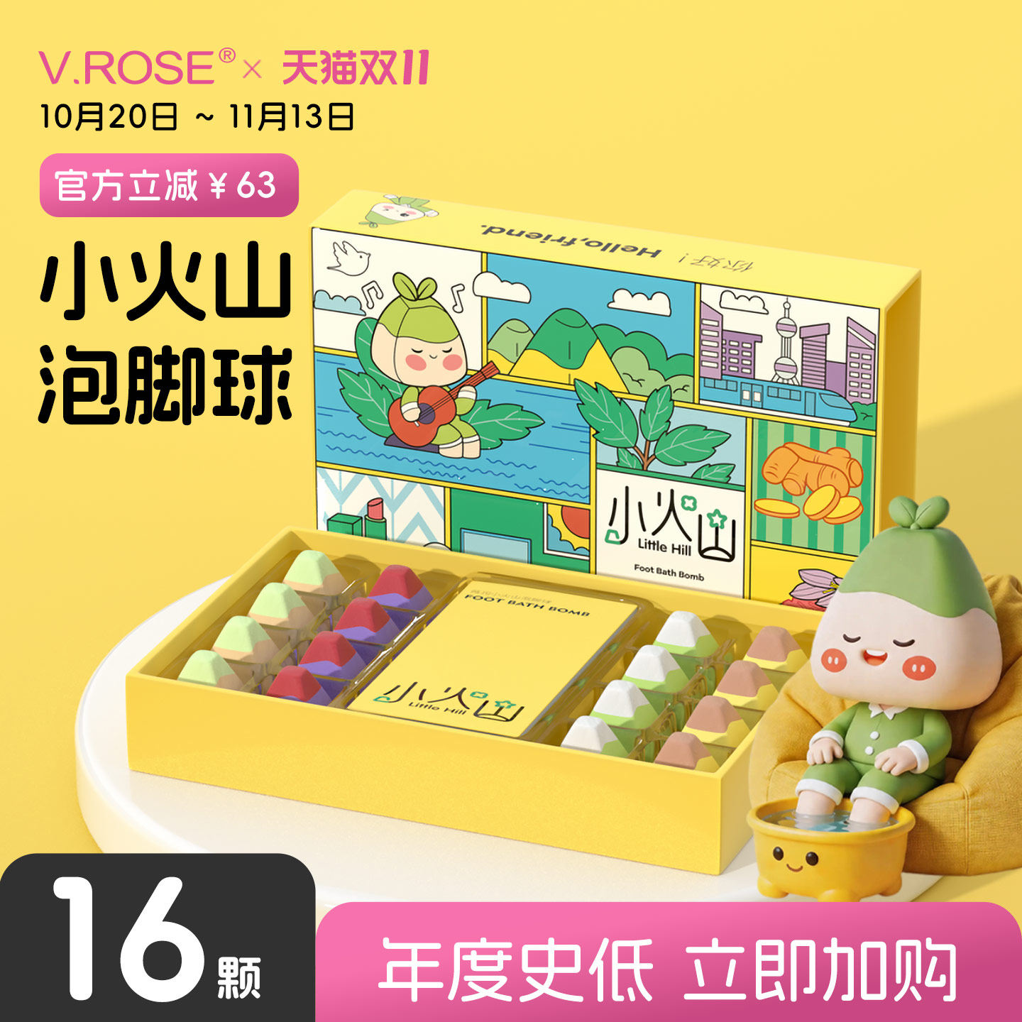 VROSE薇润小火山足浴盐祛去精油泡脚球丸湿气礼盒生日礼物闺蜜女