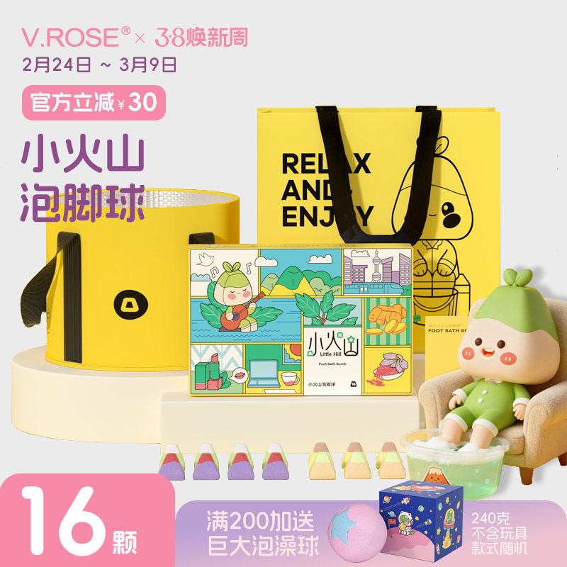 VROSE薇润小火山泡脚球礼盒送闺蜜女朋友足浴精油女生日礼物礼品