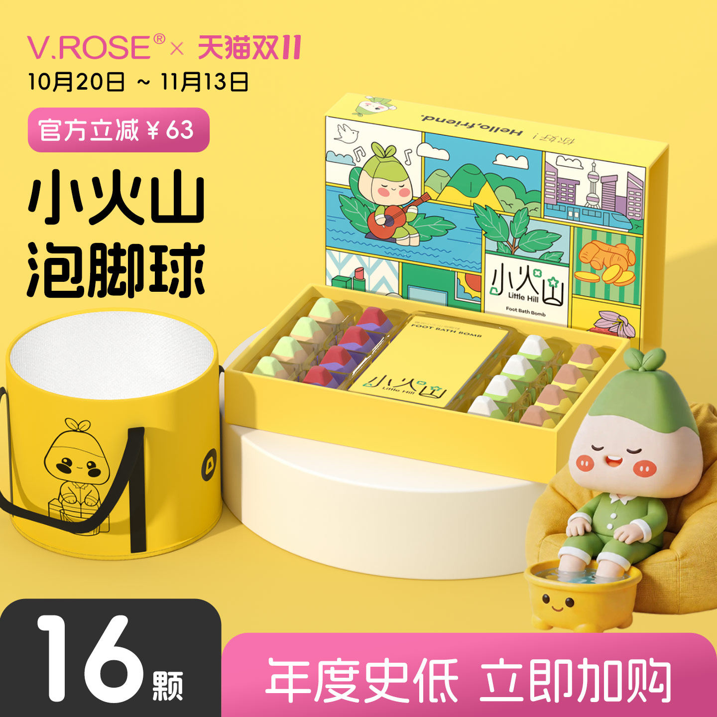 VROSE薇润小火山足浴盐祛去精油泡脚球丸湿气礼盒生日礼物品闺蜜
