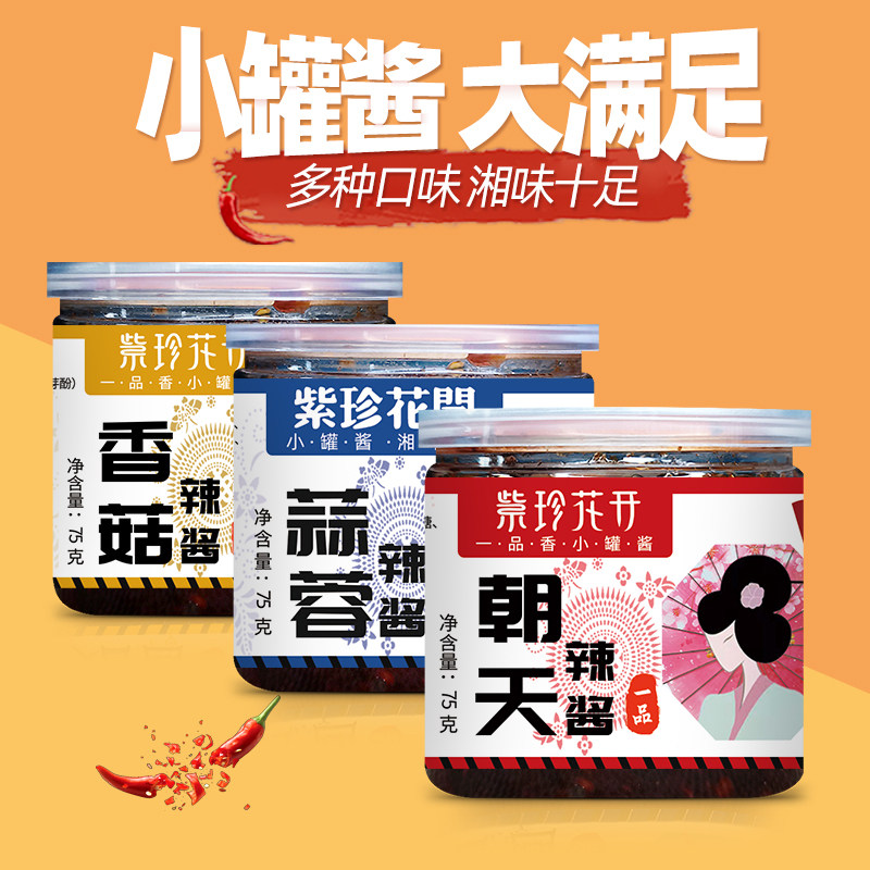 朝天辣酱超下饭香辣红油蒜蓉豆瓣酱拌粉面炒菜调料小罐易携带75g,粮油调味/速食/干货/烘焙,辣椒酱,淘宝优惠券,粉丝福利购,淘宝优惠卷