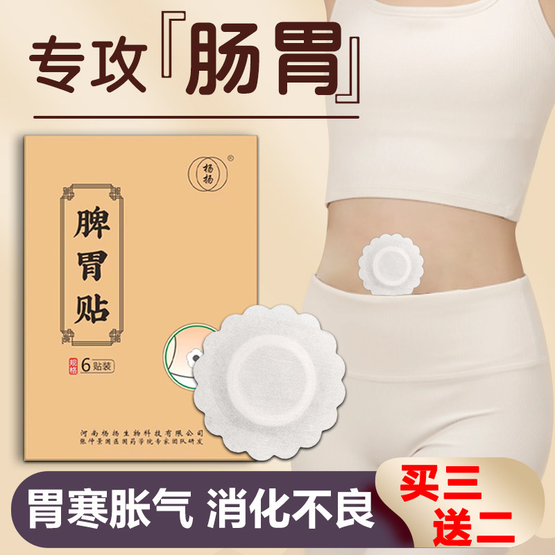 张仲景脾胃贴脾胃清湿学生宝宝消食化积大便通气积食胀气清肠脾胃