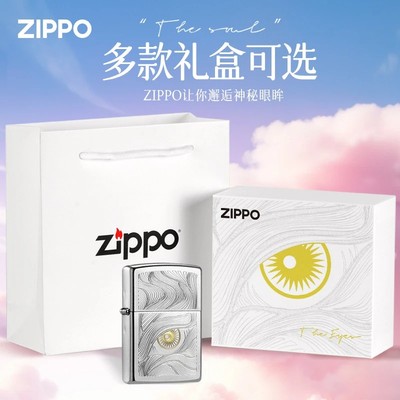 zippo打火机秋水含睛礼盒套装