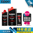 zippo打火机油zppo官方正品 火机油专用油燃油打火石棉芯配件套装