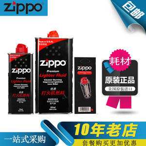 zippo棉芯礼盒打火机油官方正版