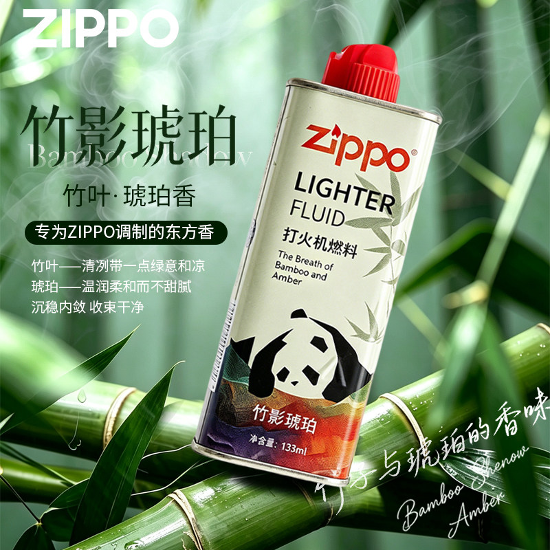 zippo火机油竹影琥珀香氛熊猫油