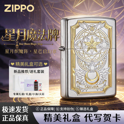 zippo打火机星月魔法牌