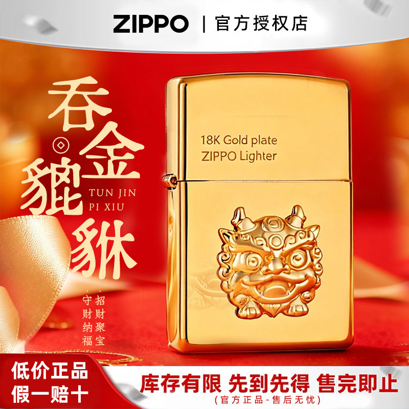 zippo打火机 18K吞金貔貅 限量官方正品防风煤油礼物新年送男友