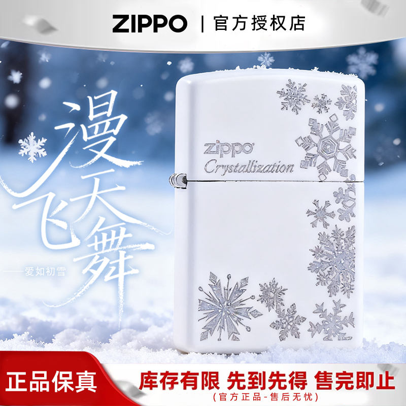 zippo打火机白哑漆雪花