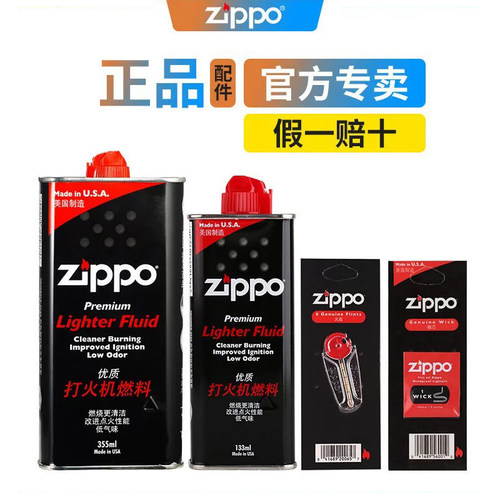zippo官方正品油耗材配件套餐