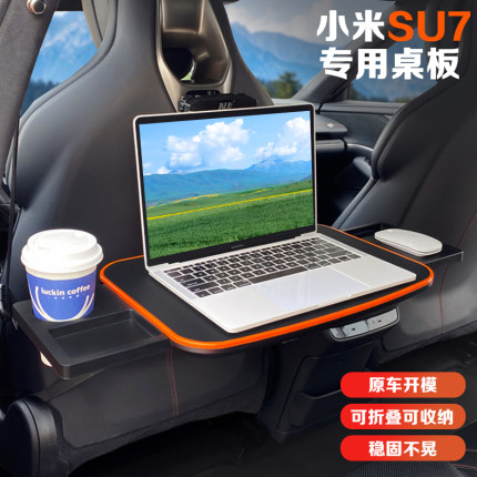 适用于小米SU7小桌板车载折叠餐桌车用笔记本电脑办公桌内饰用品