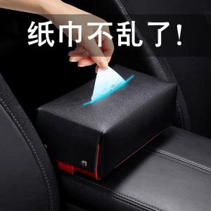车载纸巾盒汽车抽纸盒车用扶手箱餐巾纸盒挂式多功能车内用品大全