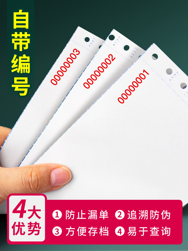 海之欧241针式电脑打印纸 带编号序号二联二等分三联三等份四六五