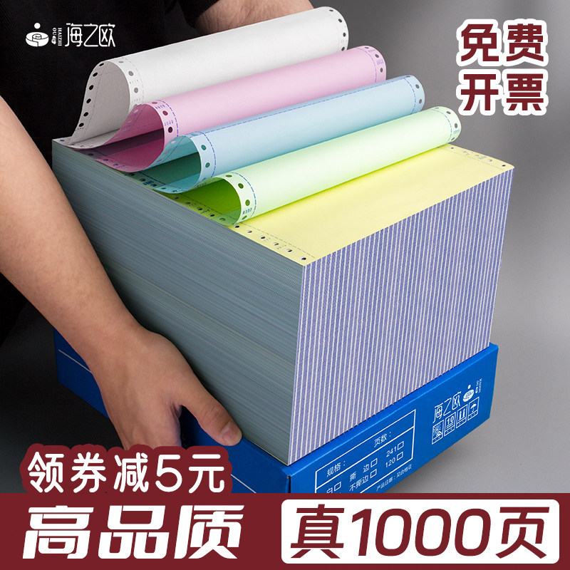 针式打印纸销售清单出入库单专用一式三联二联3等分2等分4四联五