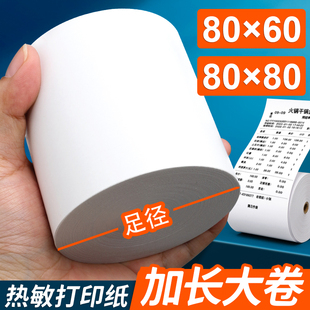 海之欧80mm热敏打印纸80x80收银纸80×60大卷整箱80 50薄款 超市小票客如云厨房饭店餐厅后厨美团外卖打印机纸