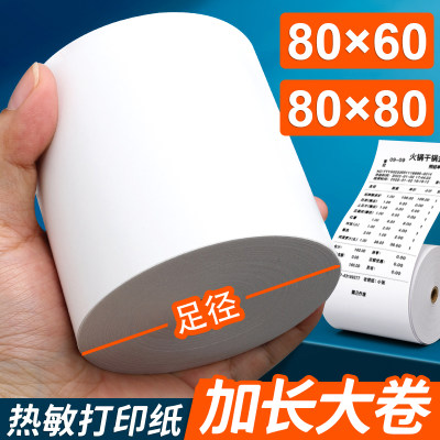 热敏收银纸80x80x6080*50打印纸