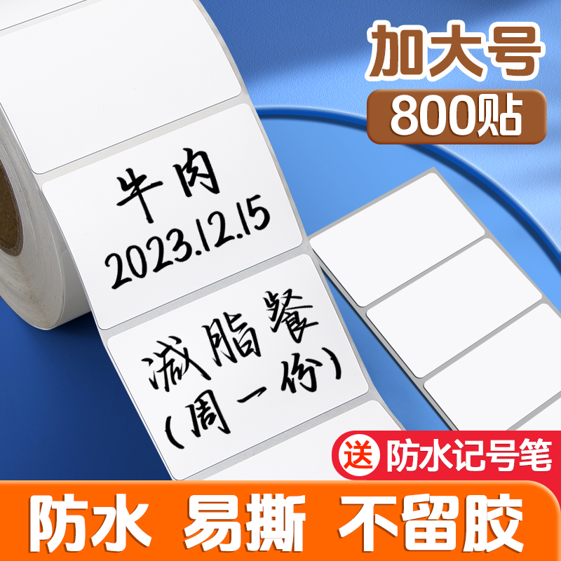 大号防水易撕无痕不留胶手写自粘可写字便签便利贴不干胶标签冰箱食物日期标记厨房冷冻食品家用空白分类贴纸 文具电教/文化用品/商务用品 贴纸/立体贴纸 原图主图