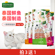 湿鼻子猫条16支猫咪零食营养增肥猫罐头幼猫成猫小鱼干妙鲜湿粮包
