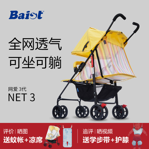 Baist贝思戴婴儿手推车 全网透气夏季可坐躺轻便折叠遛娃儿童伞车 - 封面