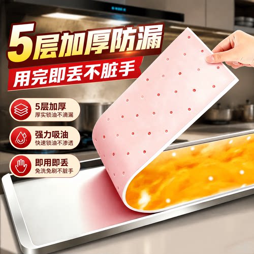 万嘉利吸油棉油烟机专用加厚家用厨房油槽可裁剪防油贴纸通用款