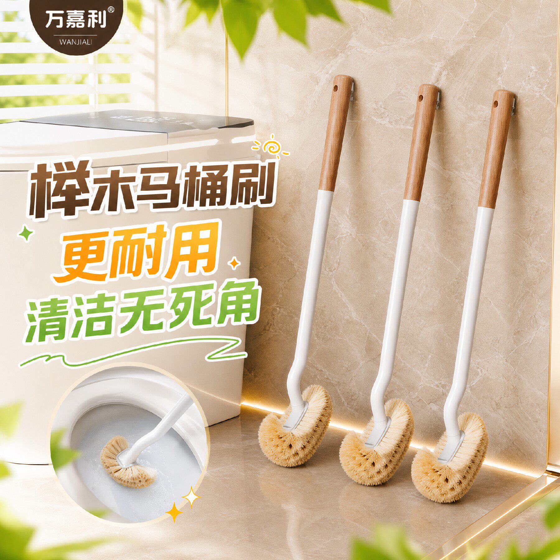 榉木无死角马桶刷更干净更好握持图片