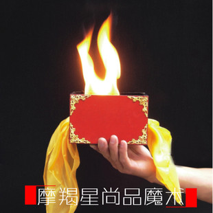 摩羯星舞台魔术火盒丝巾过火盒着火的魔术盒子火类魔术道具年会