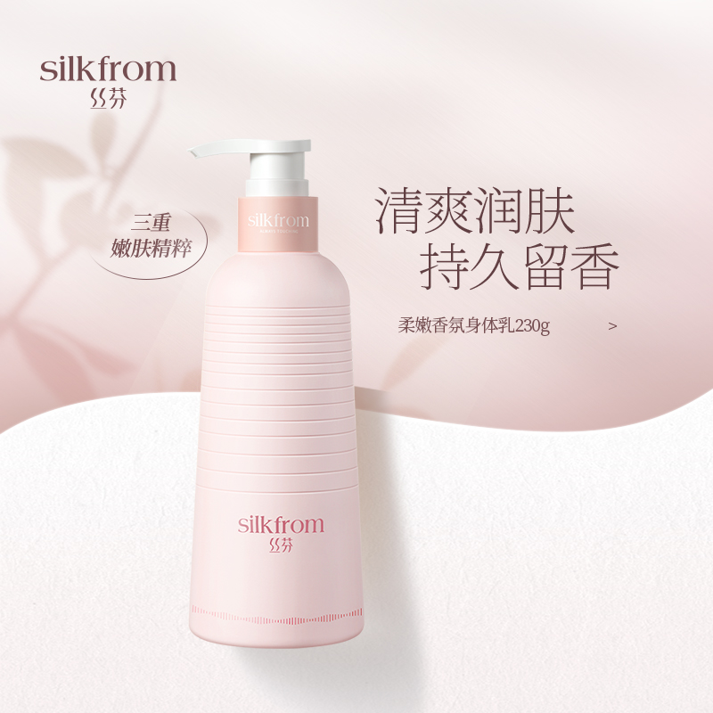 丝芬柔嫩香氛身体乳女男秋冬烟酰胺精华高滋润保湿持久留香230ml