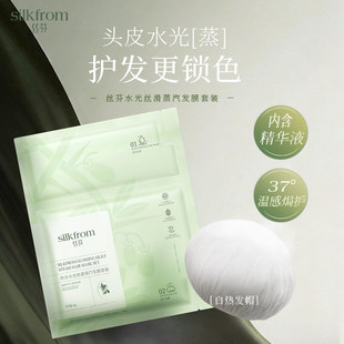 丝芬蒸汽发热发膜帽套装 发膜蒸汽帽护发免蒸自加热 一次性体验装