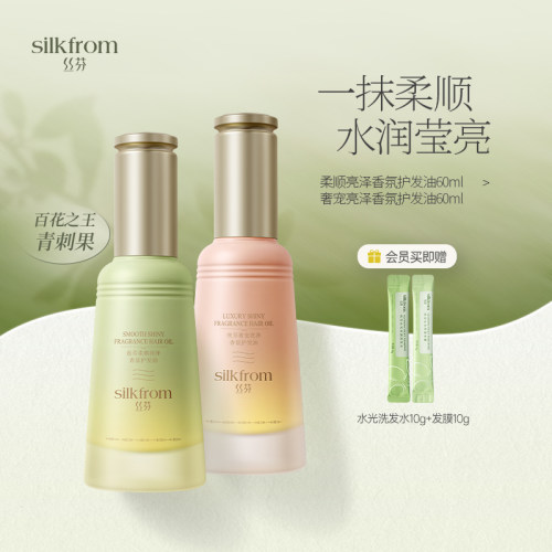 丝芬护发精油修护受损发质