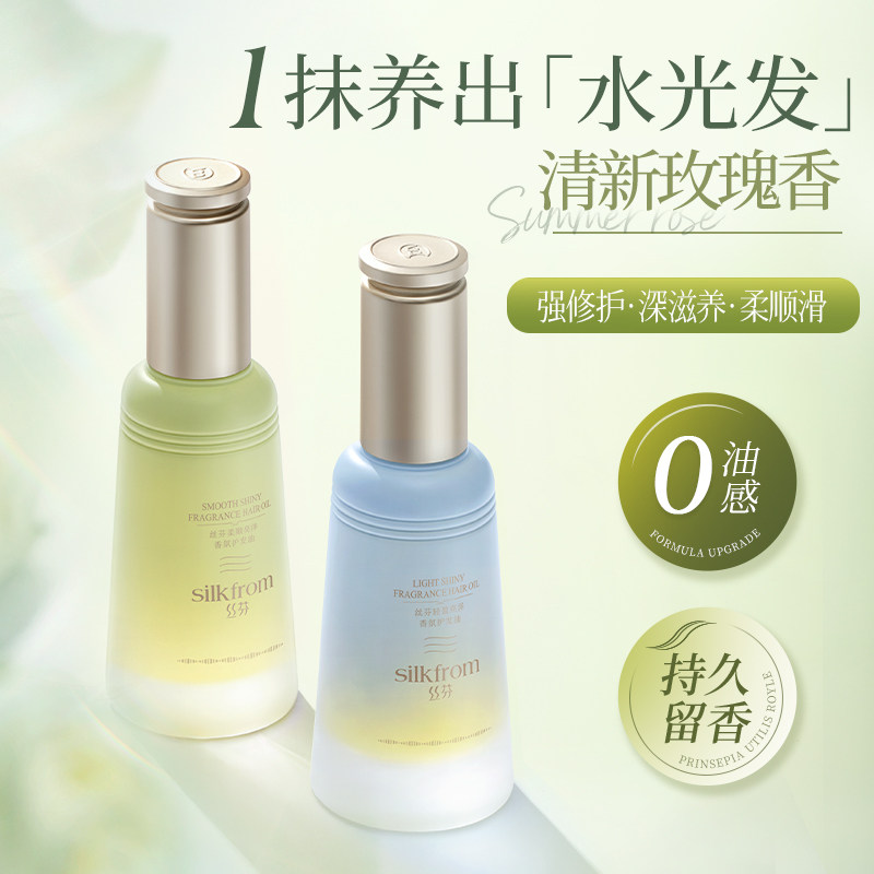 【明星推荐】丝芬护发精油保湿亮泽柔顺改善毛躁修护烫染受损精华