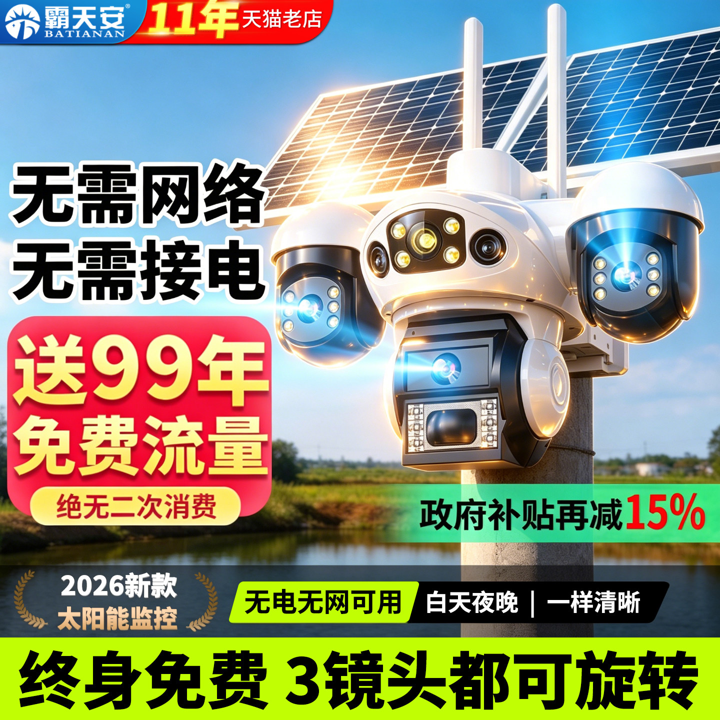 4G太阳能监视摄影镜头360度无死角手机远程室外高清免插电无电无