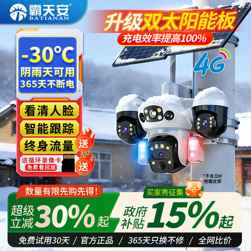 太阳能摄像头监控器360度无死角手机远程高清夜视4G无电无网室外
