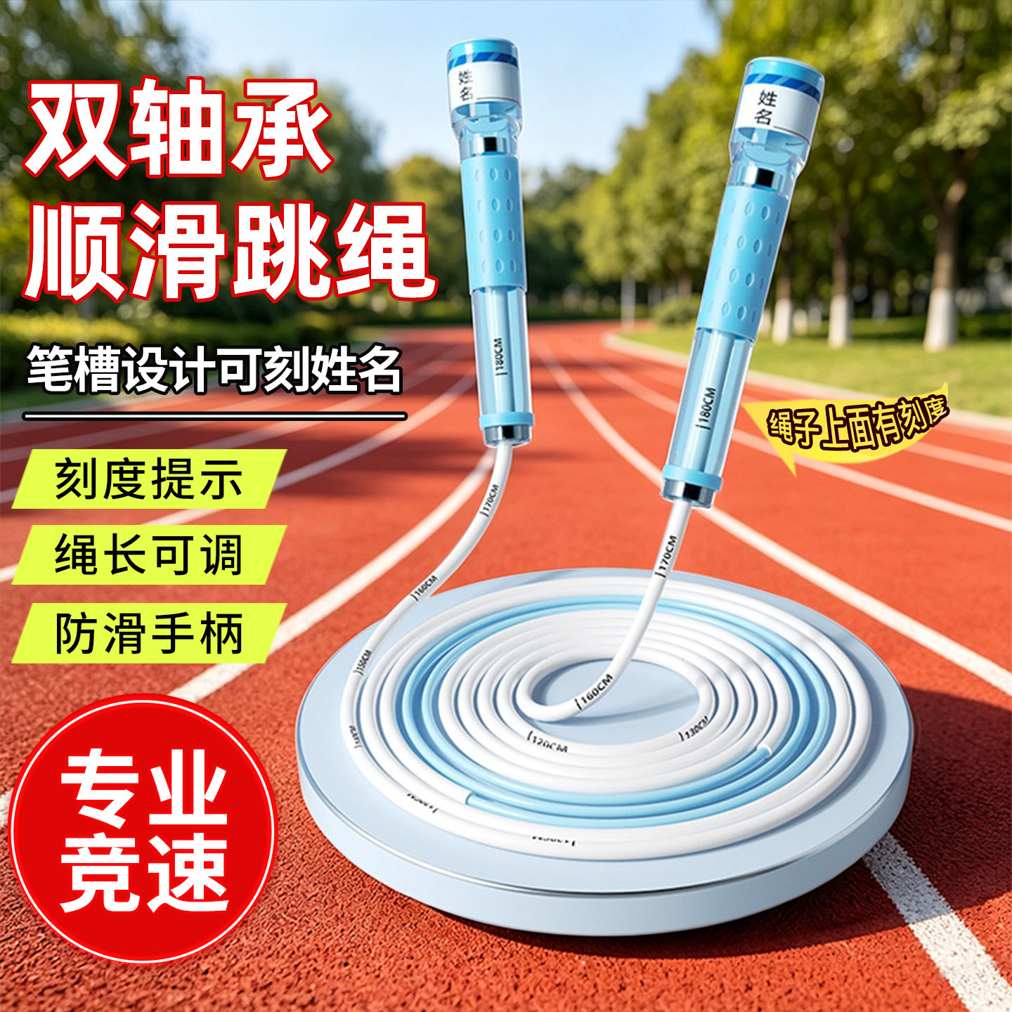 儿童竞速跳绳双轴承分段式比赛跳绳学生体育考试提速跳绳不打结