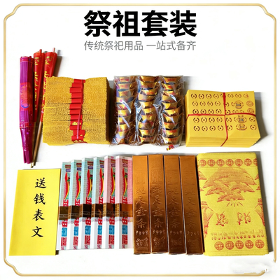 川渝隔日达 祭祀用品套装 香烛纸钱元宝清明扫墓上坟祭拜烧纸