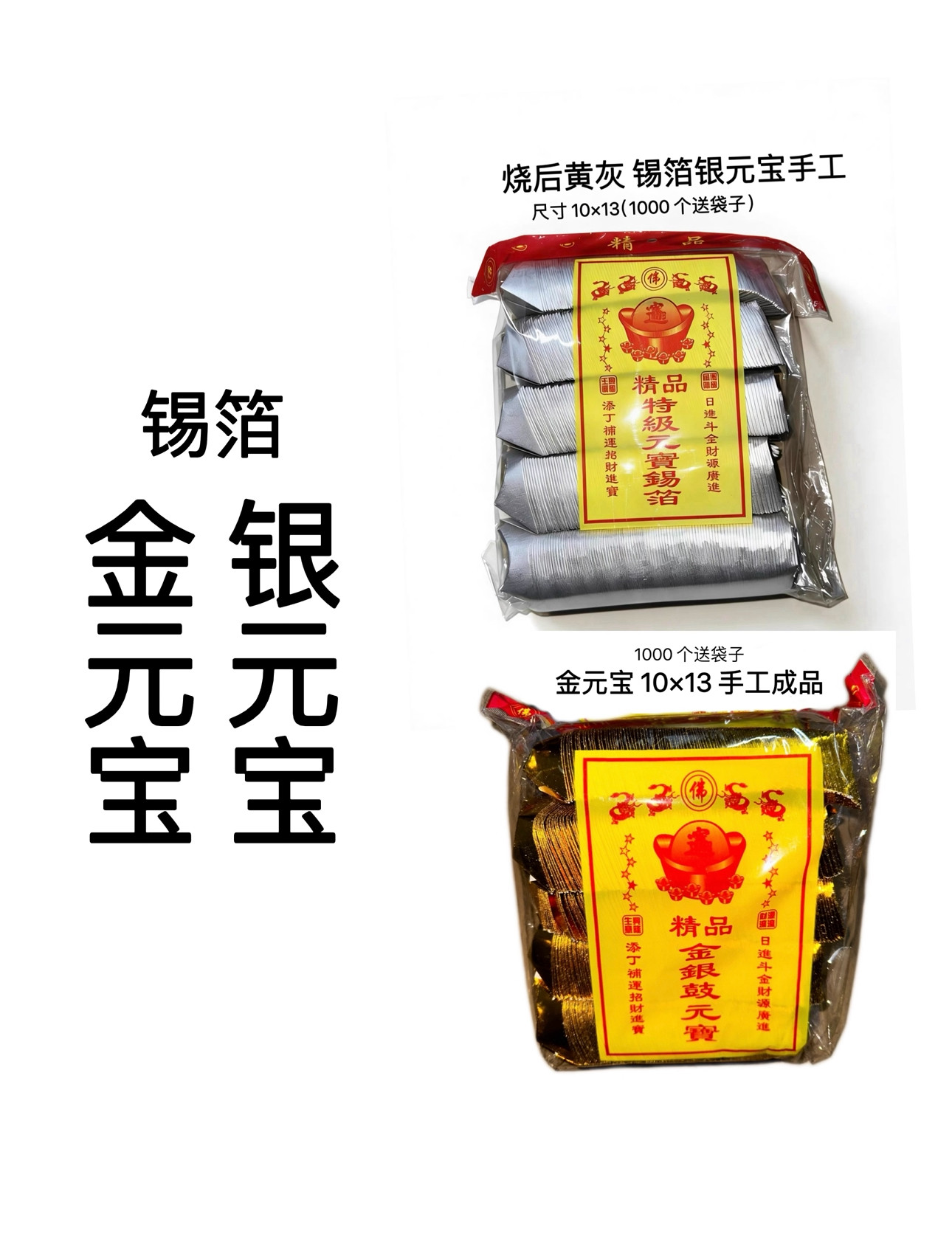川渝次日达 锡箔元宝成品 手折金银锡箔纸钱黄灰鎏金元宝方锭
