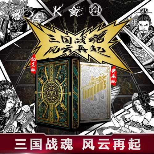 汇奇扑克牌中国风三国战魂卡牌网红创意收藏扑克 KING STAR