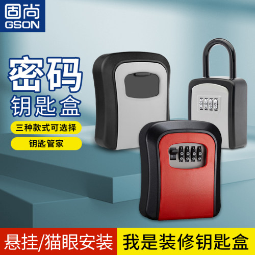 密码盒密码钥匙盒GSON/固尚